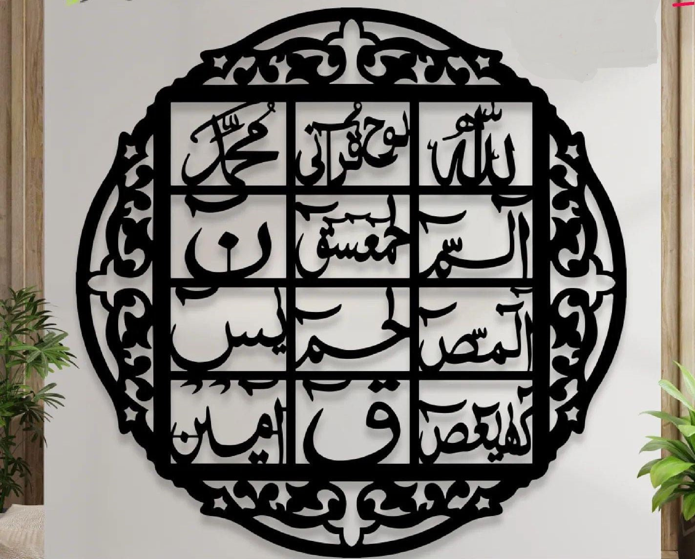 Wall Decor - Loh e Qurani